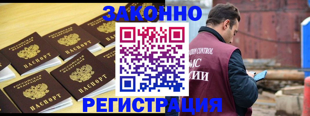 прописка штамп в Старой Купавне