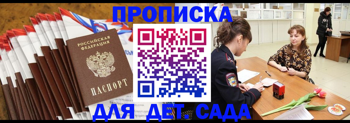 временная регистрация недорого в Старой Купавне