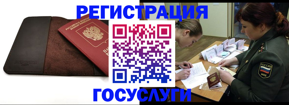 временная регистрация в Старой Купавне