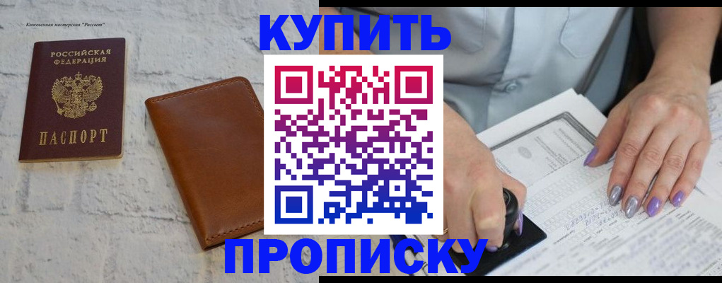 временная регистрация в квартире в Старой Купавне